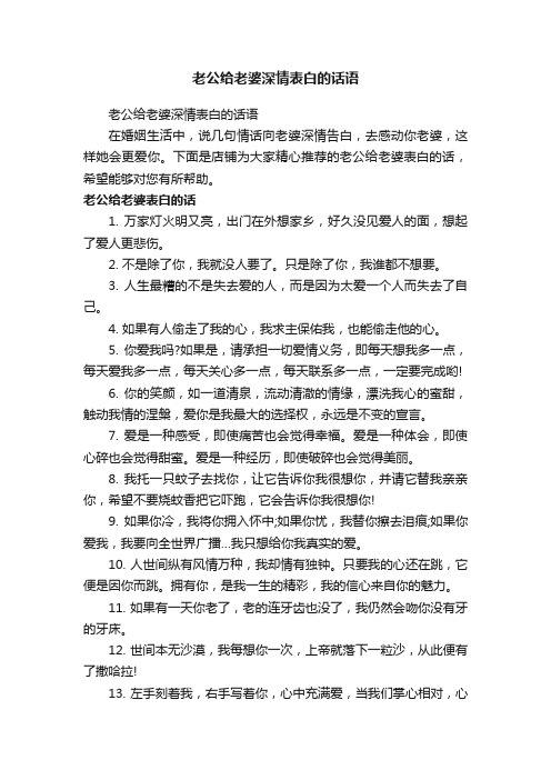 老公给老婆深情表白的话语