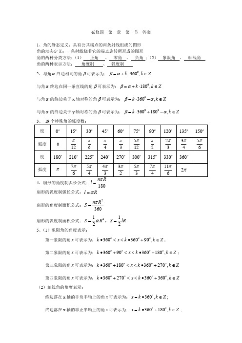 必修四  第一章  第一节  答案