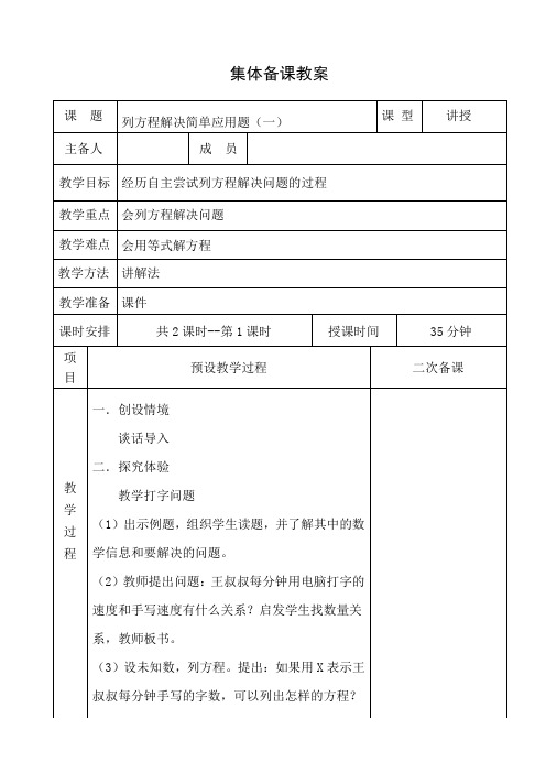 五年级数学上册教案 列方程解决问题1 冀教版