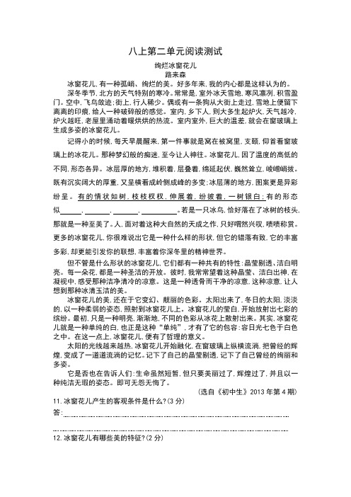 八上第二单元阅读理解