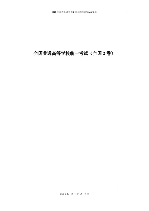 2019年高考英语全国2卷真题及答案(word版)