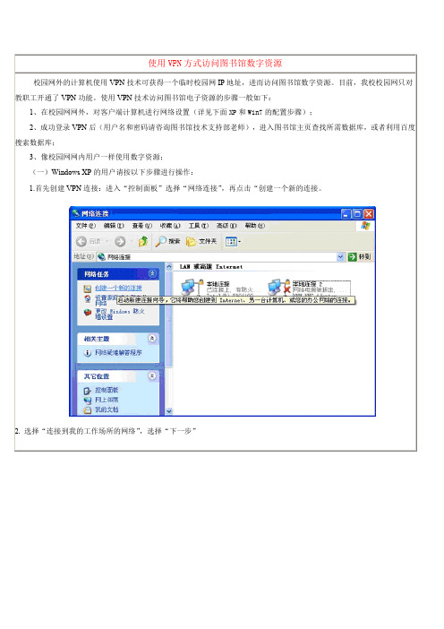 使用VPN方式访问图书馆数字资源