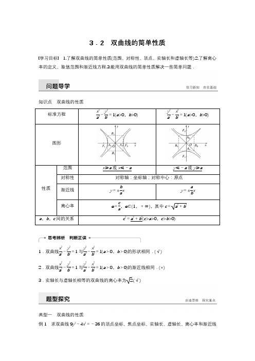 (北师大版)2018-19高中数学新学案-同步讲义-选修2-1-第三章 圆锥曲线与方程 §3 3.2