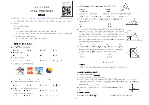 2012-2013年八年级(上)期末数学试卷