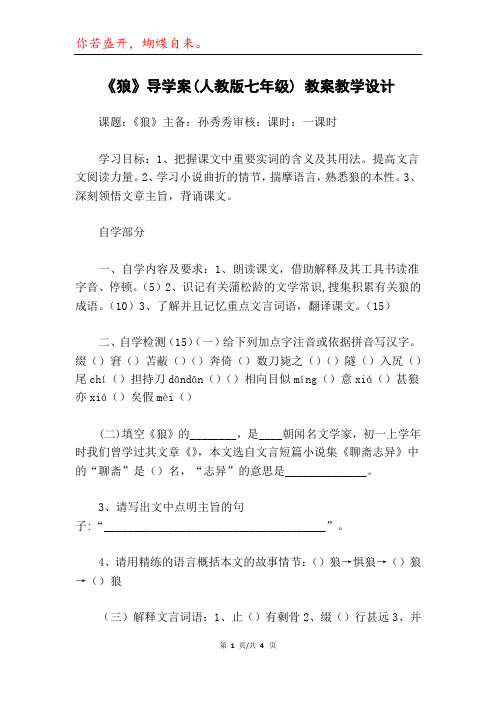 《狼》导学案(人教版七年级) 教案教学设计