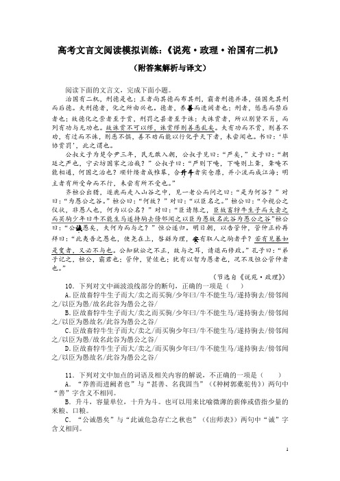 高考文言文阅读模拟训练：《说苑-政理-治国有二机》(附答案解析与译文)