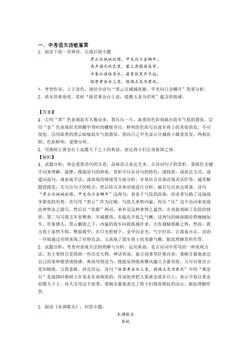 备战中考语文培优专题复习诗歌鉴赏练习题含详细答案