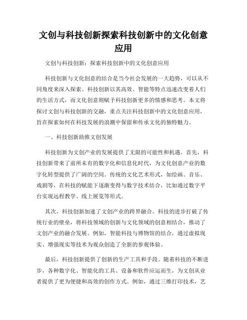 文创与科技创新探索科技创新中的文化创意应用