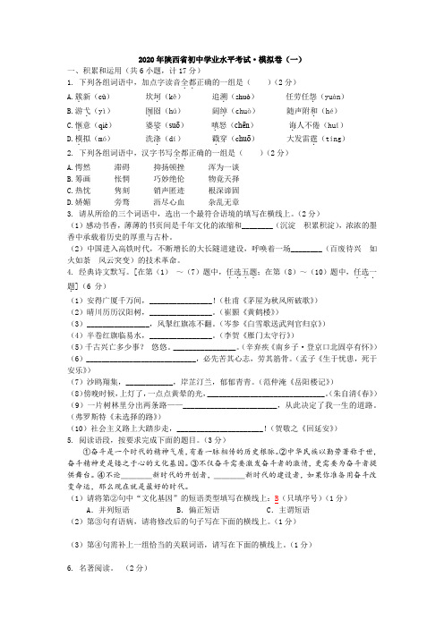 陕西省咸阳市2020届语文中考模拟试题(答案)