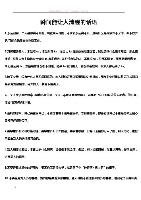 瞬间能让人清醒的话语
