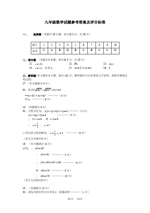 上学期期末质量调研检测(九年级数学答案)