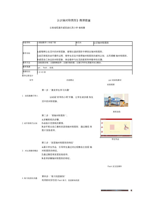 小学数学人教2011课标版二年级《认识轴对称图形》微课教案