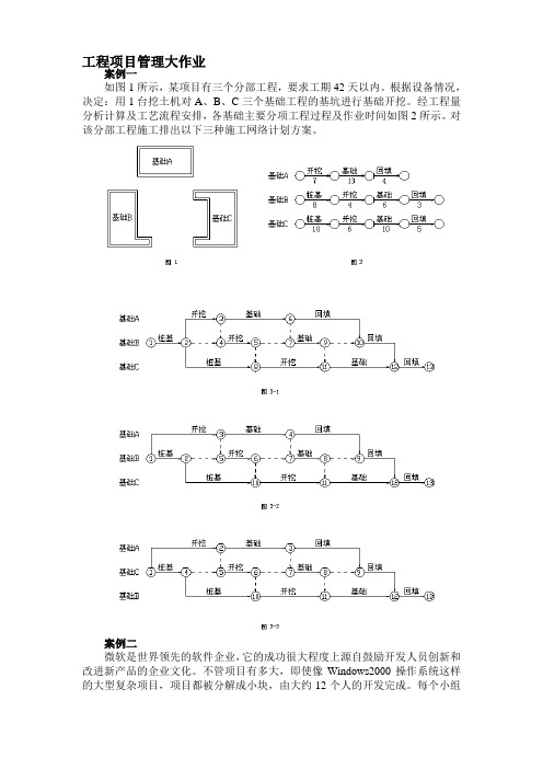 工程项目管理大作业