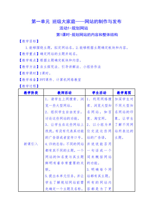 信息技术教案(八年级下册)