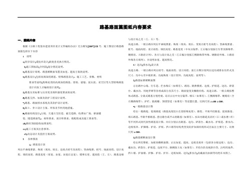 路基路面图纸内容要求