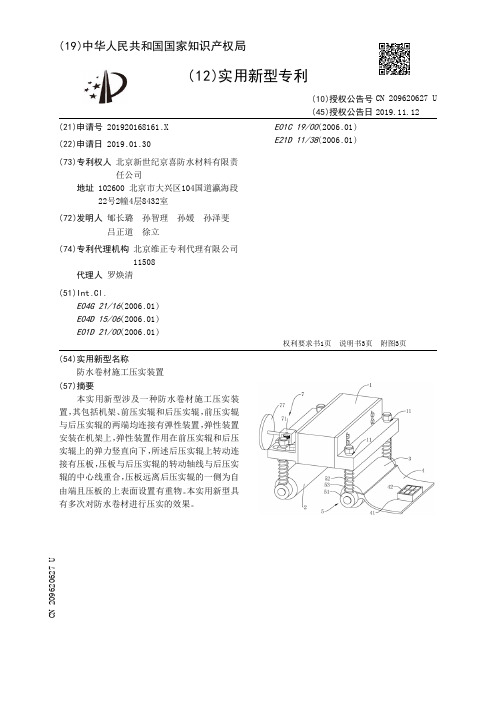 【CN209620627U】防水卷材施工压实装置【专利】