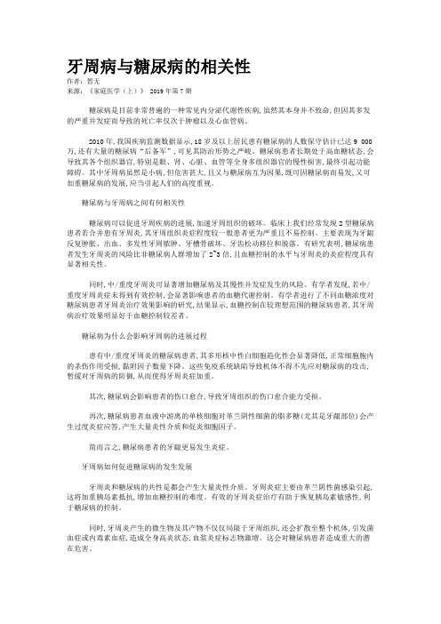 牙周病与糖尿病的相关性