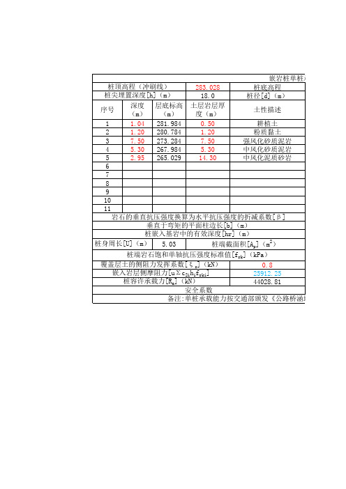 《公路桥涵地基与基础设计规范》(JTG 3363-2019)-摩擦桩,嵌岩桩单桩承载力计算