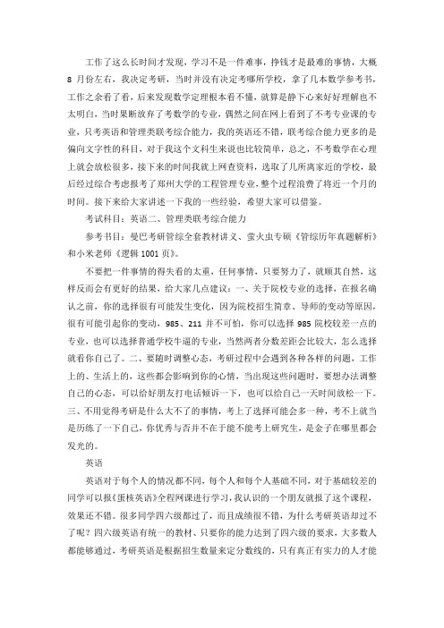 郑州大学工程管理专硕考研真题考研参考书