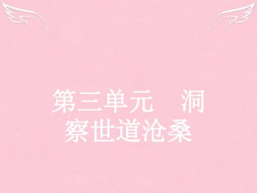 高中语文必修四第1-4单元ppt(16份打包) 粤教版6