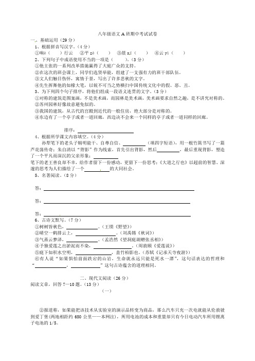 浙江省乐清市育英寄宿学校2021-2021学年八年级语文上学期期中试题(实验A班) 新人教版