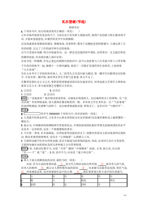 2019_2020学年高中语文第一单元感悟自然2瓦尔登湖(节选)习题(含解析)粤教版必修3