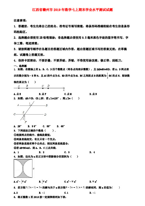 【名校名卷】江西省赣州市2019年数学七上期末学业水平测试试题