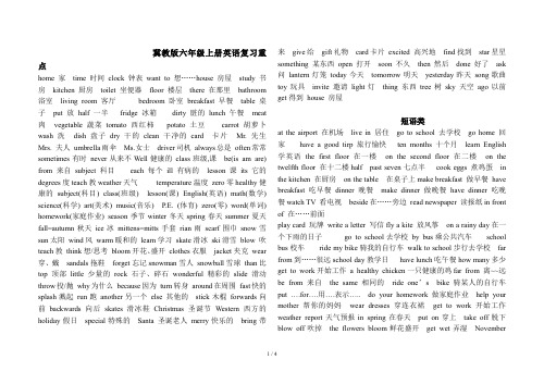 冀教版六年级上册英语复习重点