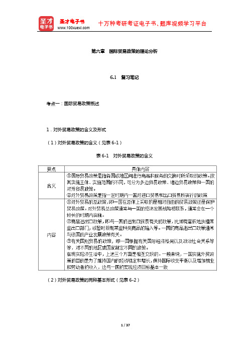 张二震《国际贸易学》笔记和课后习题详解(国际贸易政策的理论分析)【圣才出品】