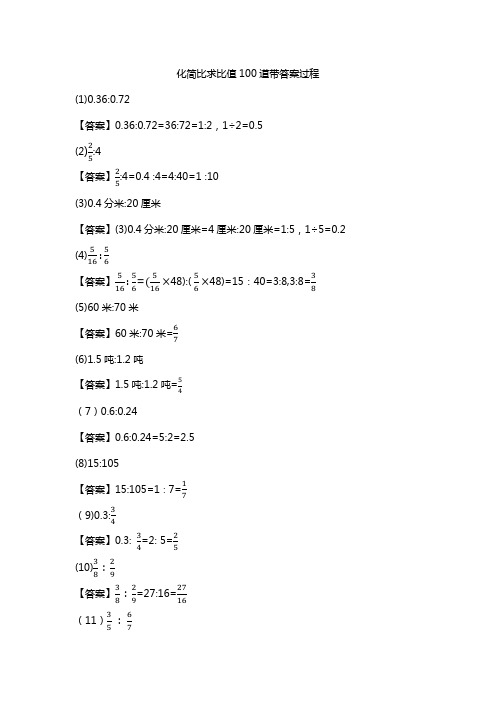 化简比求比值100道带答案过程