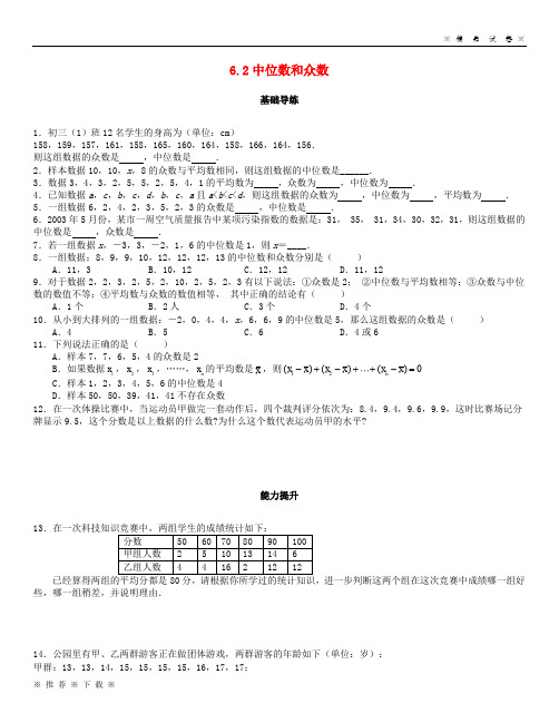 (部编版)2020八年级数学上册第六章数据的分析6.2中位数和众数课时训练题新版北师大版4