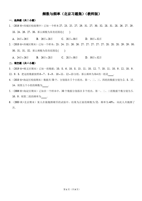 频数与频率-初中数学习题集含答案