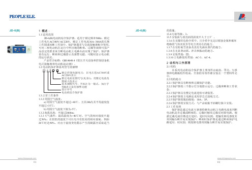 JD-6(B)电动机综合保护器说明书