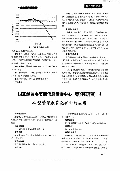 国家经贸委节能信息传播中心  案例研究14  ZJ型渣浆泵在选矿中的应用