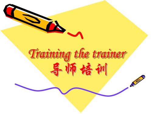 Training-导师培训 演示文稿