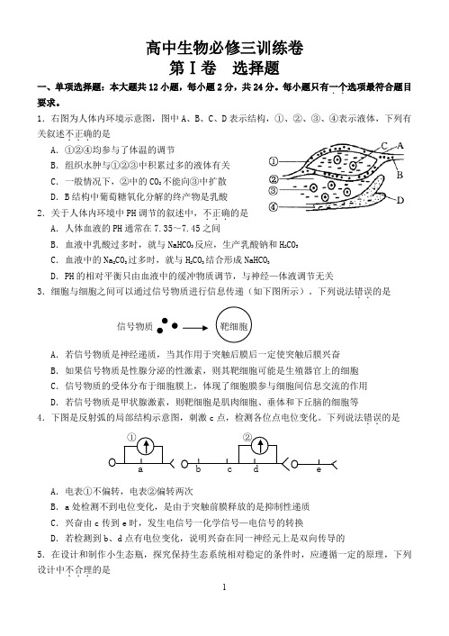 (完整word版)高中生物必修3期末测试题(附答案)(word文档良心出品)