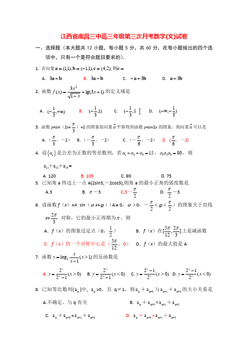 江西省南昌三中2010届高三数学上学期第三次月考(文)人教版