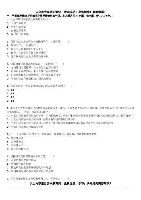2014年红河州事业单位报名、公务员试题、网络审核题一