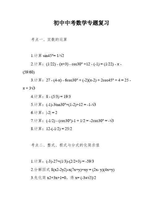 初中中考数学专题复习