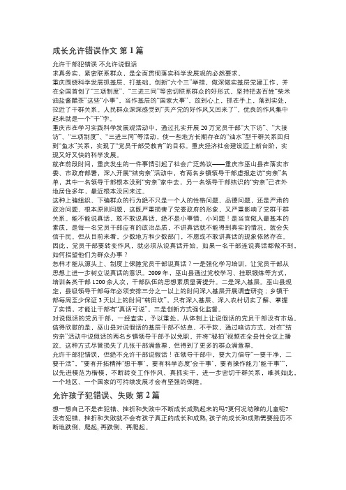 允许犯错误作文700字