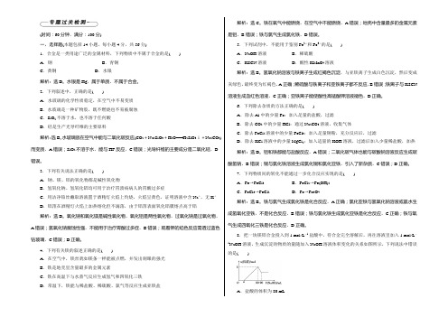 2021高中同步创新课堂化学优化方案—习题(苏教版必修1)：专题3专题优化总结专题过关检测 