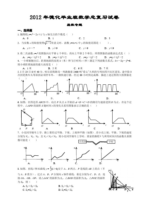 2012年德化毕业班数学总复习试卷---函数试题