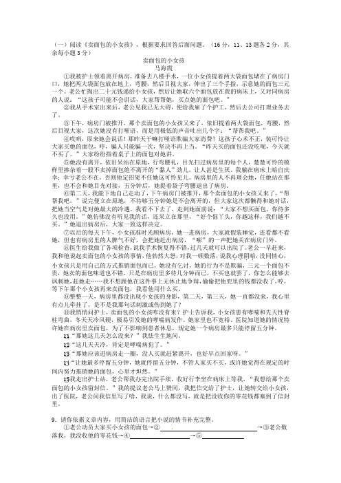 中考语文 记叙文阅读练习(十一)含答案