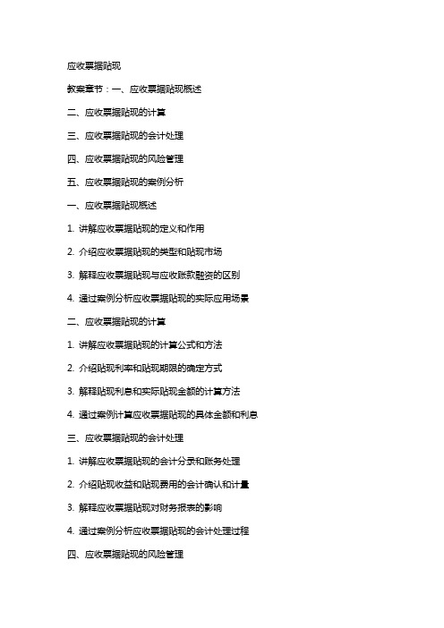 教案：应收票据贴现