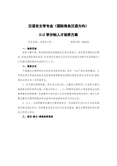 国际商务汉语培养方案2