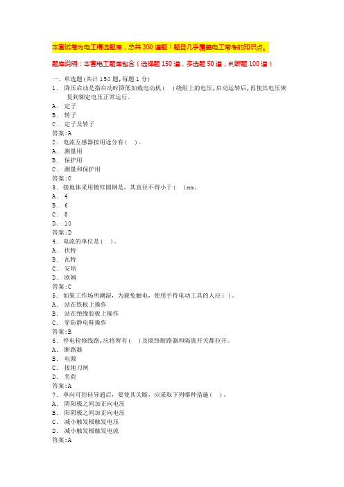 低压电工考试题库免费版电工基础考试题及答案