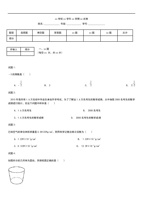 初中数学四川省攀枝花市中考模拟数学考试题考试卷及答案Word版.docx