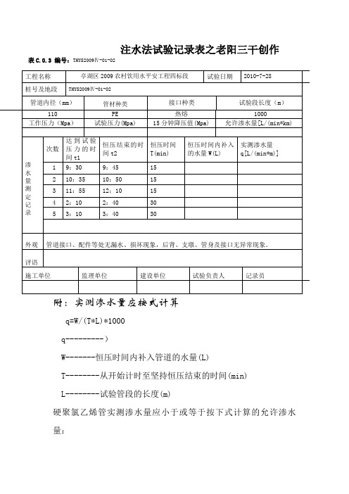 注水法试验记录表