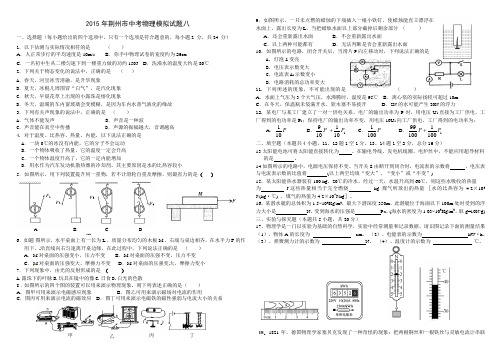 2015年荆州市中考物理模拟题(八)附答案