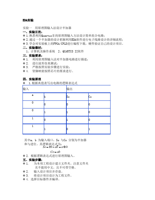 EDA实验报告